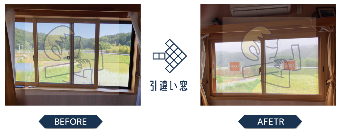 先進的窓リノベ引違い窓